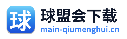球盟会下载